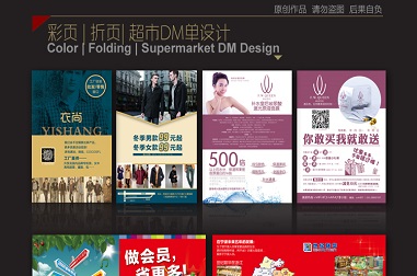 彩頁(yè)/單頁(yè)/折頁(yè)/DM設計
