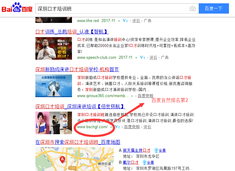 百度自然排名前三_深圳佰世慈航口才培訓機構