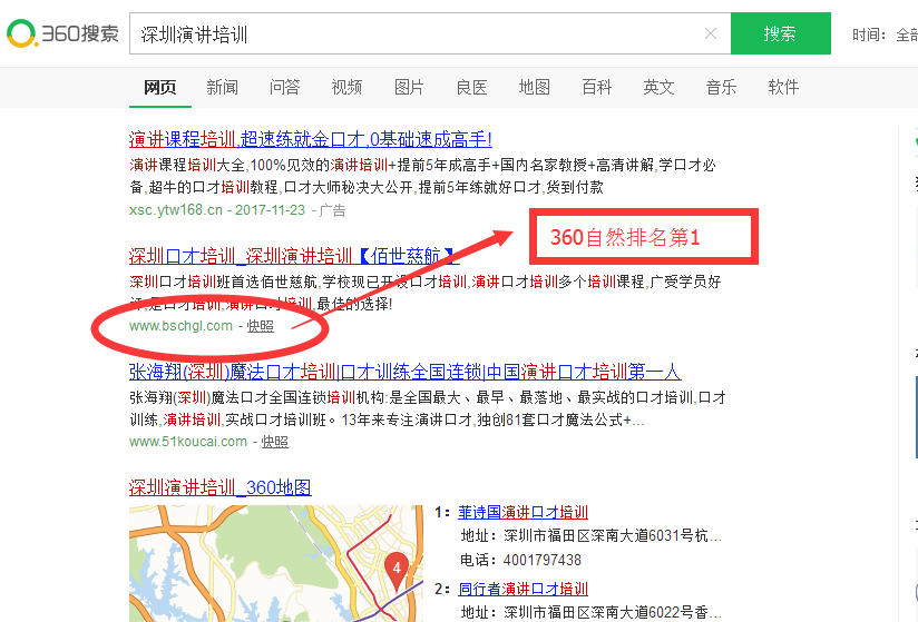 360多關(guān)鍵詞自然排名前2名_深圳佰世慈航