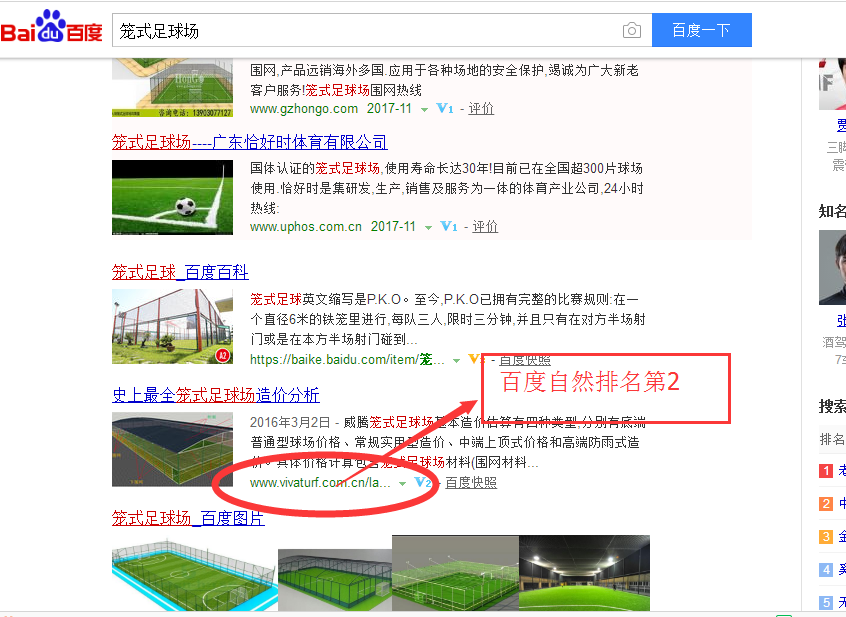 百度自然排名第2_無(wú)錫威騰.png