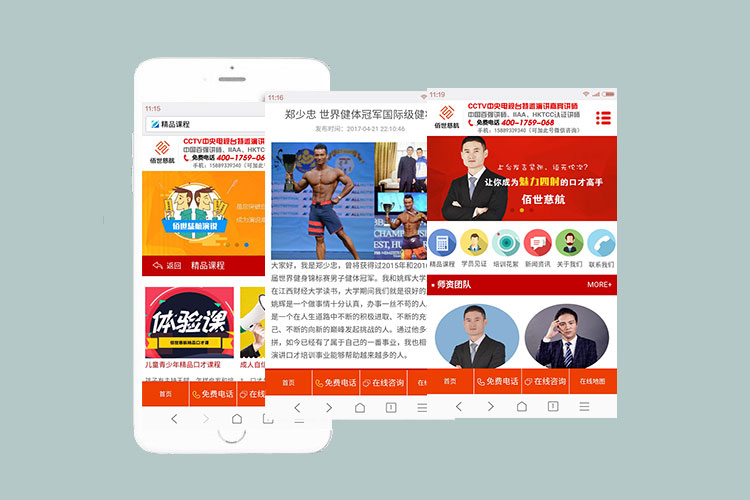手機網(wǎng)站建設案例-佰世慈航