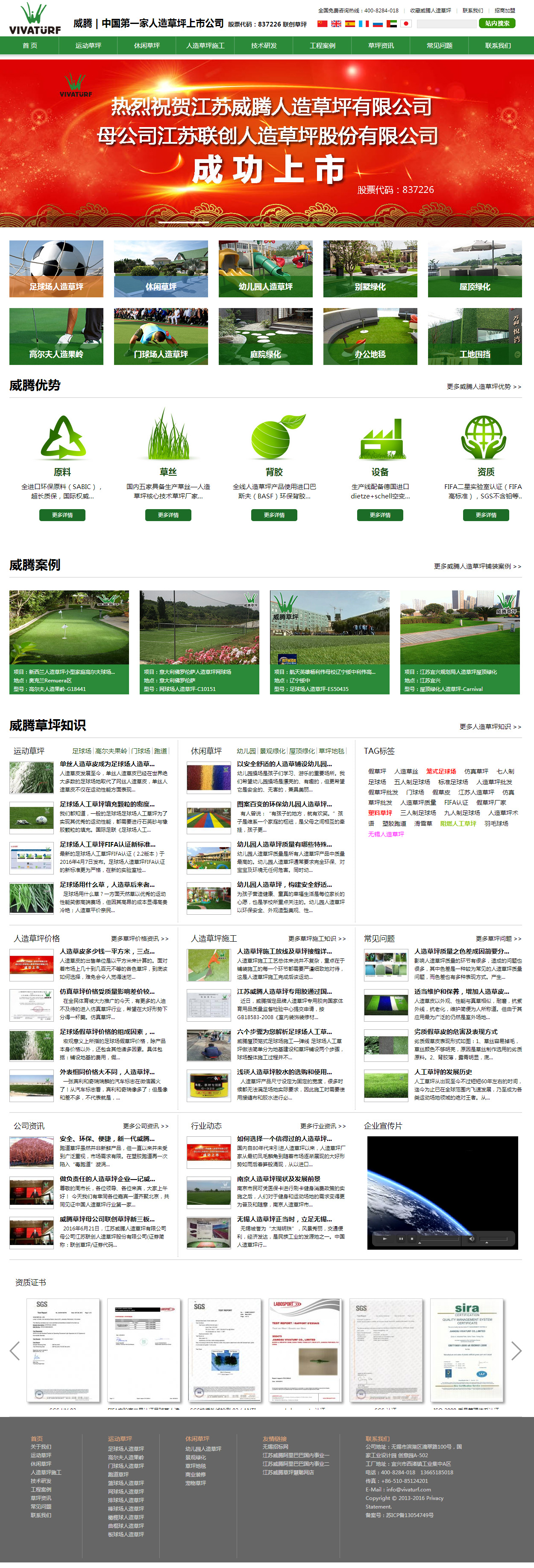 PC端網(wǎng)站建設案例-威騰草坪首頁(yè).jpg