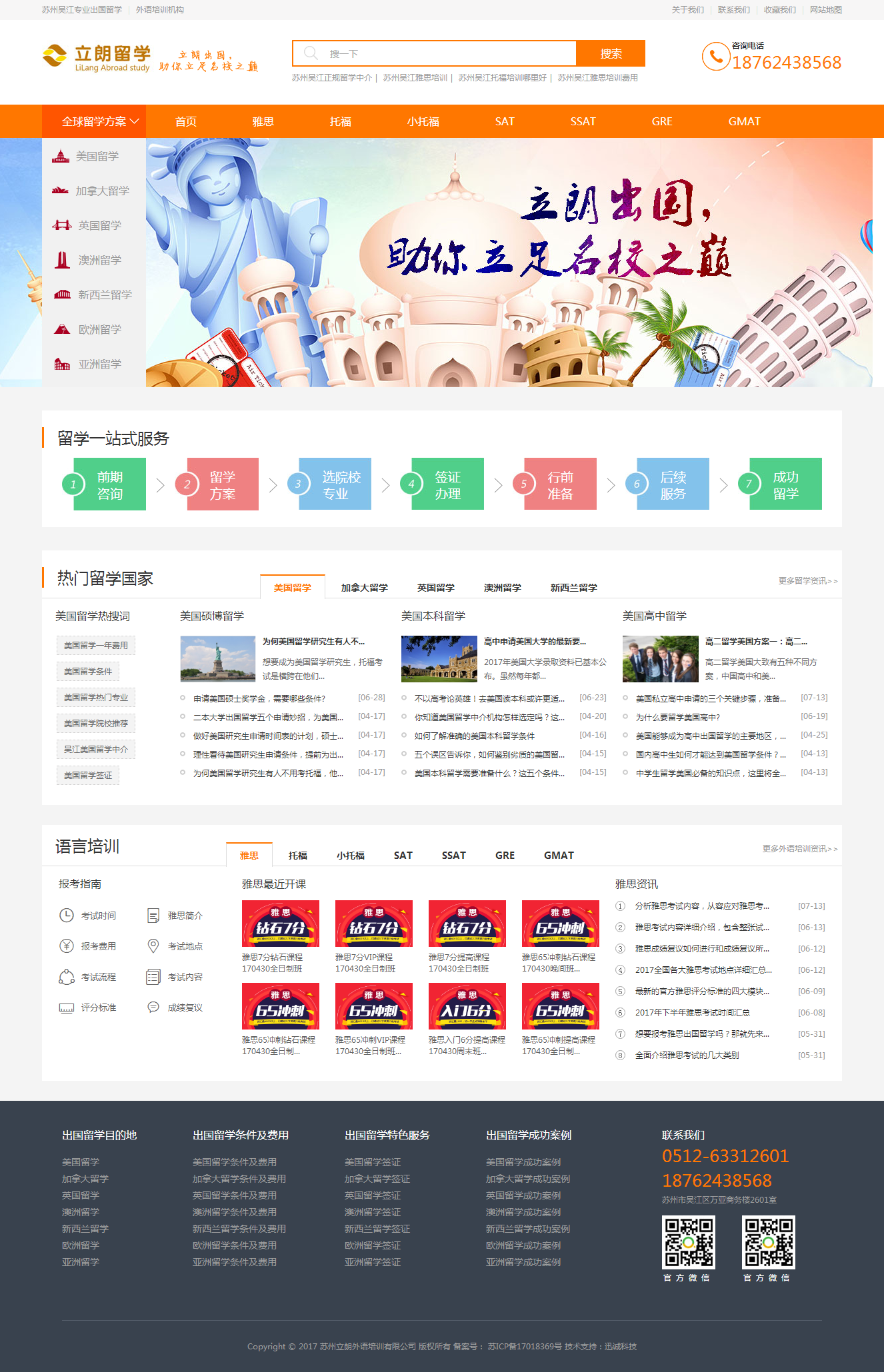 網(wǎng)站建設案例首頁(yè)-蘇州立朗.png