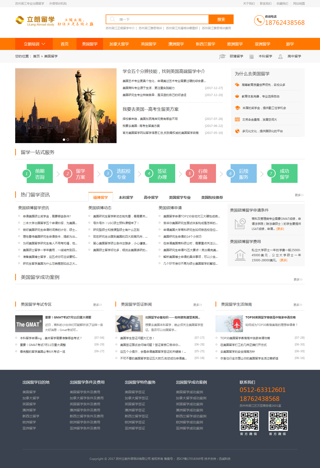 立朗國家留學(xué)列表頁(yè)-網(wǎng)站建設案例.png