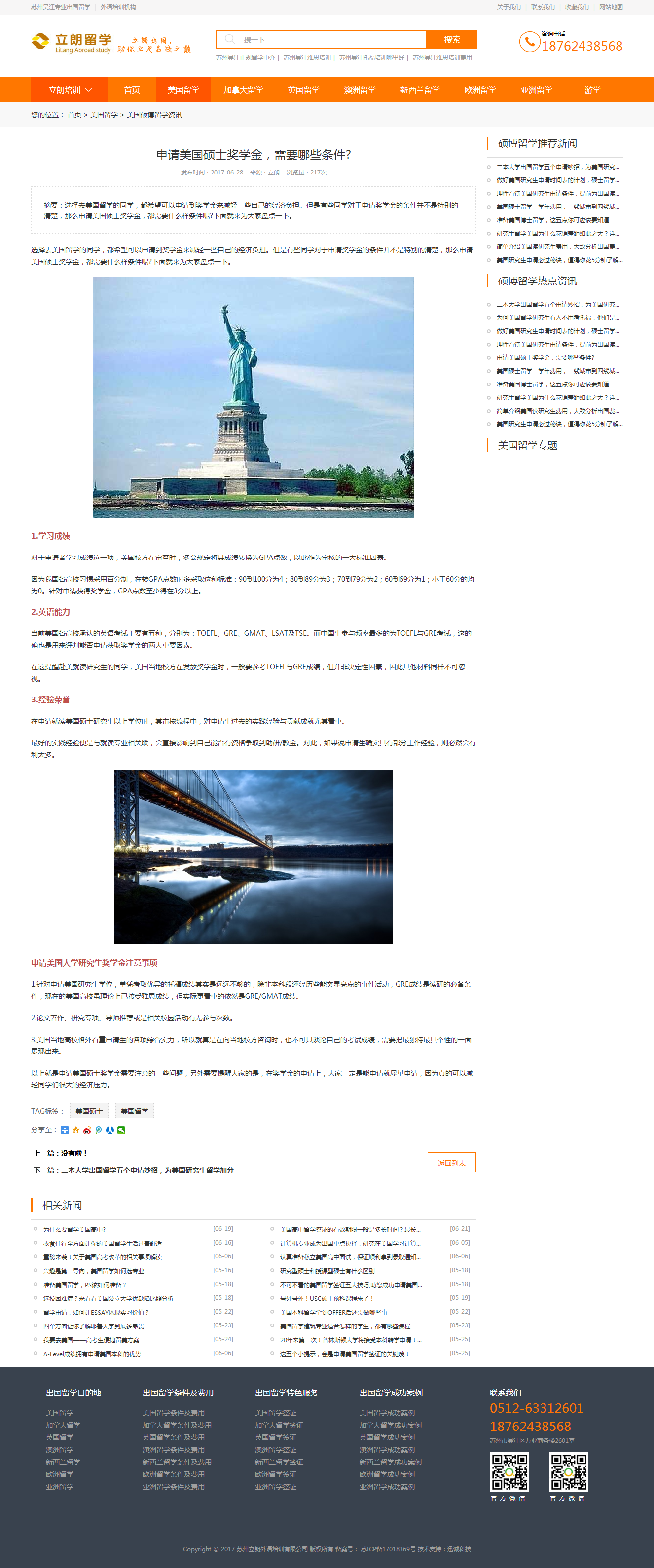 立朗課程詳情頁(yè)-網(wǎng)站建設案例.png