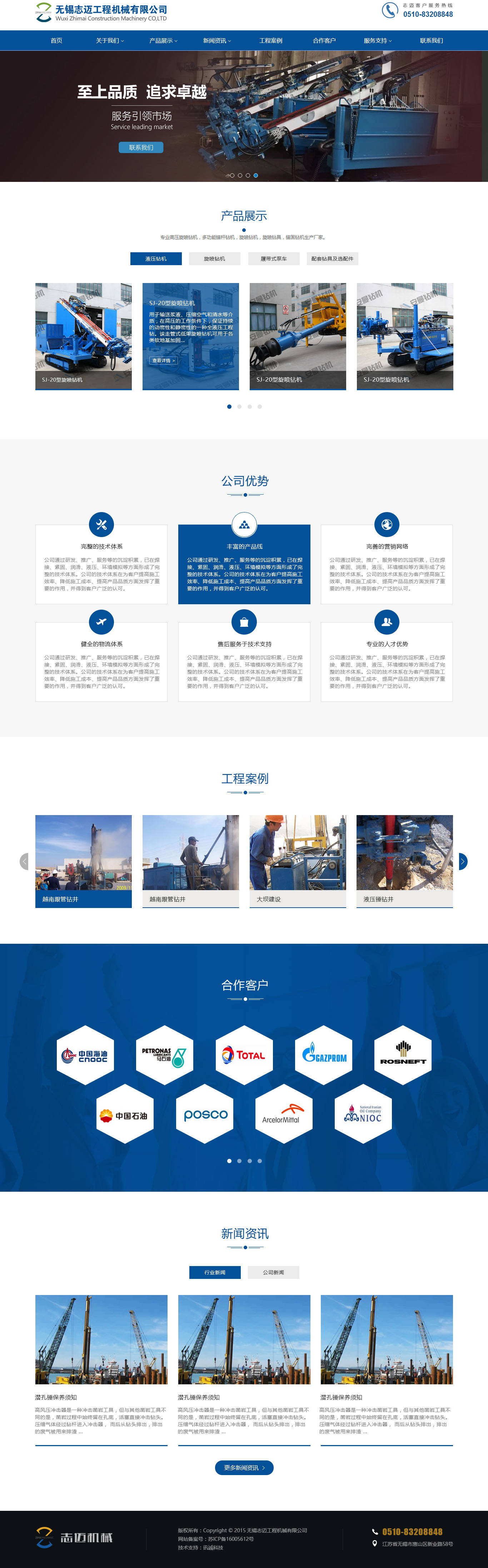 網(wǎng)站建設案例首頁(yè)-無(wú)錫志邁.jpg