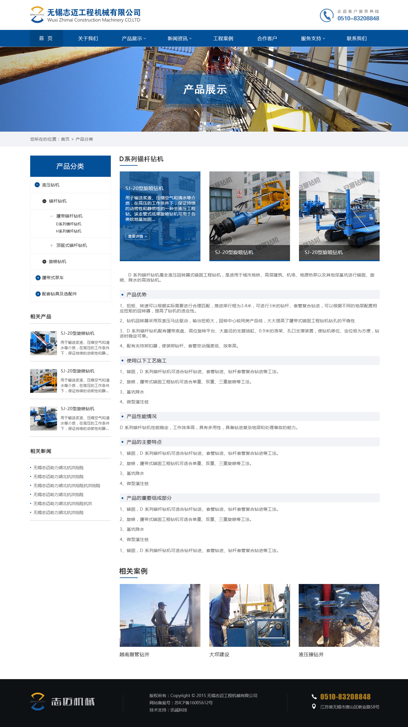 網(wǎng)站建設案例產(chǎn)品欄目頁(yè)-無(wú)錫志邁.jpg
