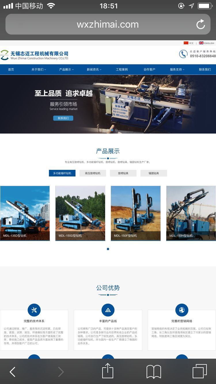 移動(dòng)端網(wǎng)站建設案例-無(wú)錫志邁.jpg
