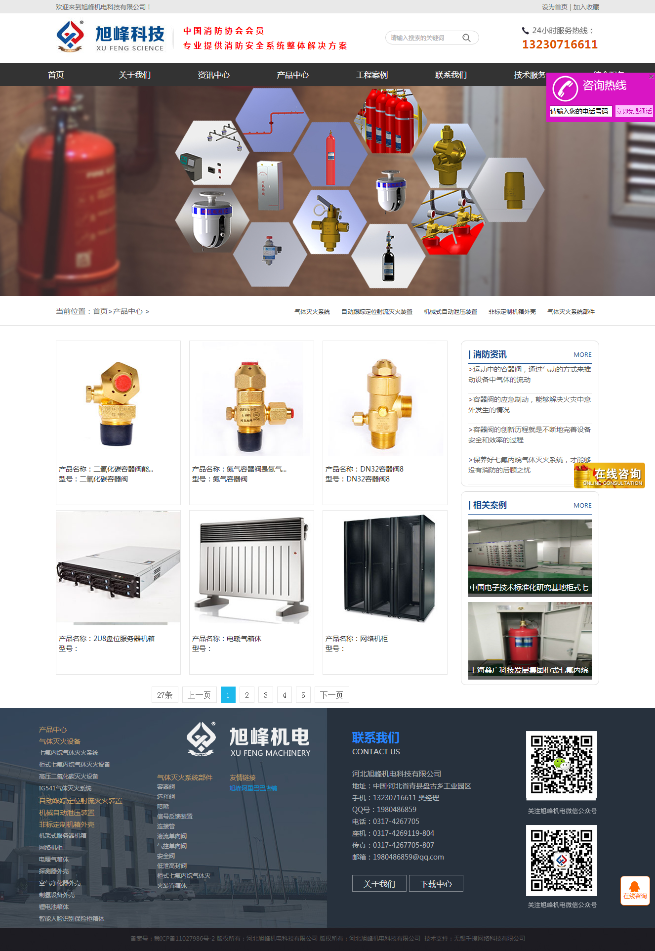 網(wǎng)站建設案例產(chǎn)品列表頁(yè)-旭峰消防.png
