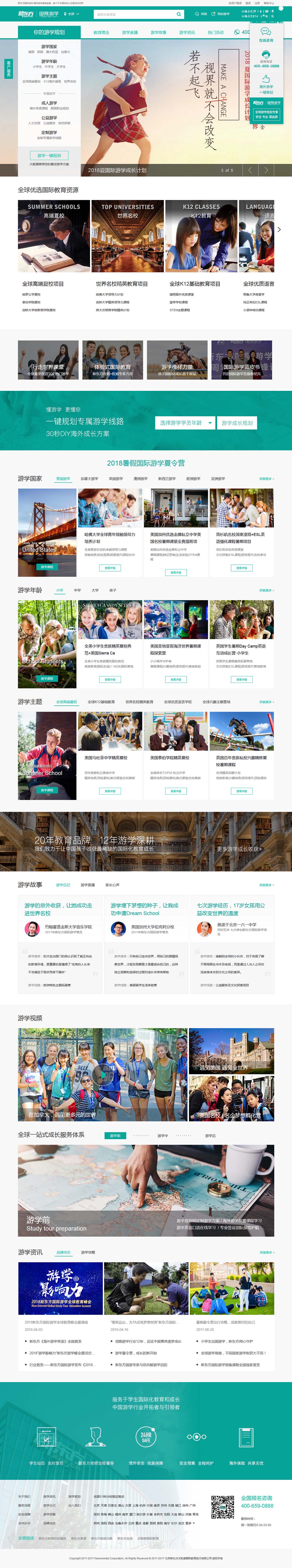 首頁(yè)網(wǎng)站建設案例-新東方.jpg