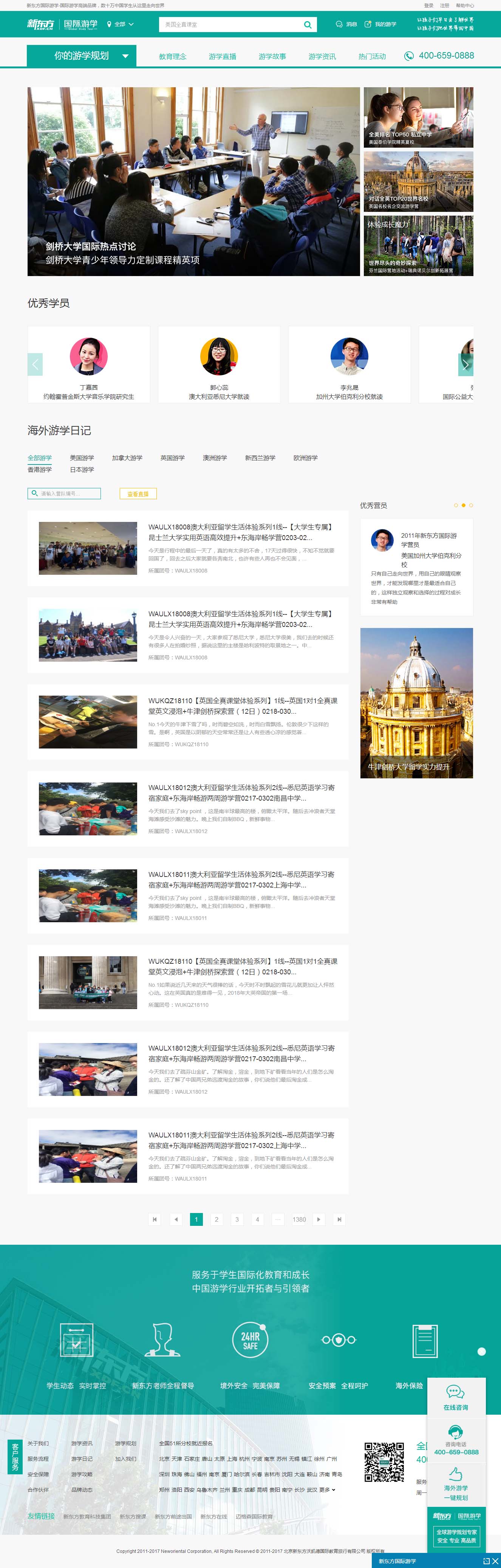 網(wǎng)站建設案例-游學(xué)直播.jpg