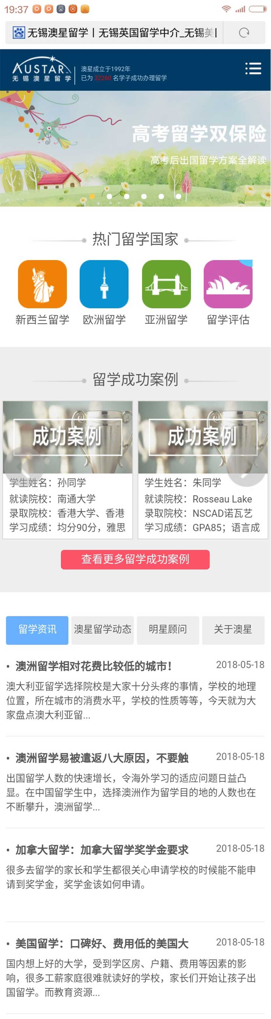 移動(dòng)端網(wǎng)站建設案例1-澳星留學(xué).jpg