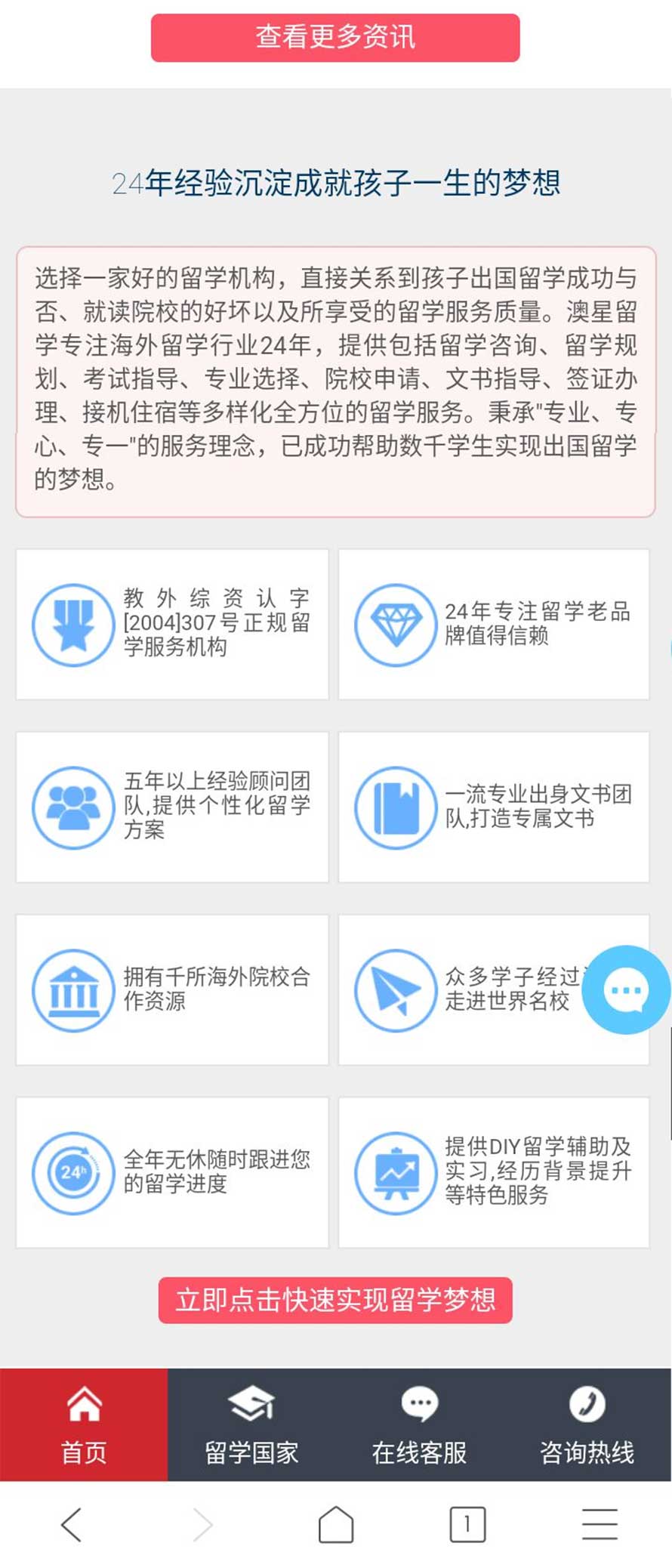 移動(dòng)端網(wǎng)站建設案例2-澳星留學(xué).jpg