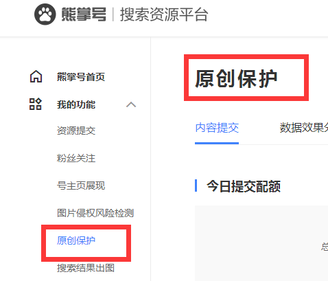 熊掌號原創(chuàng  )保護.png
