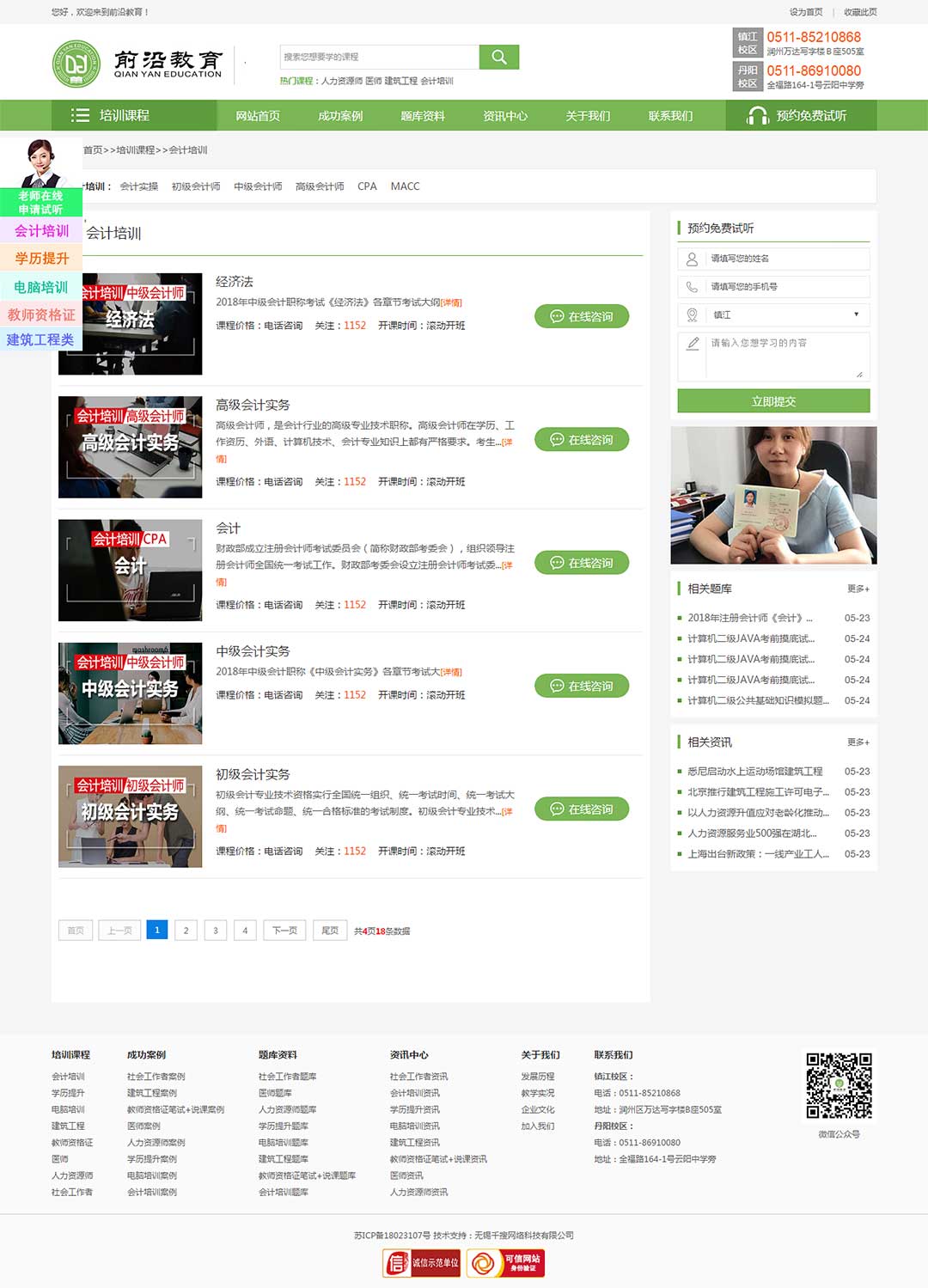 前沿教育網(wǎng)站建設案例.jpg