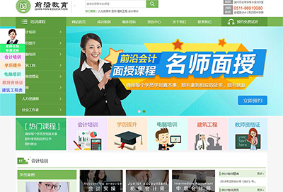 PC端網(wǎng)站建設案例——前沿教育