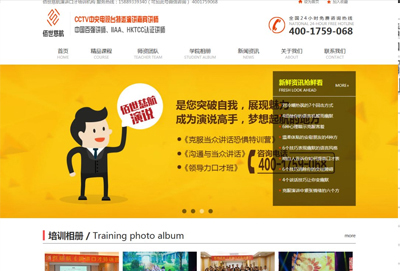 網(wǎng)站建設案例-佰世慈航口才培訓