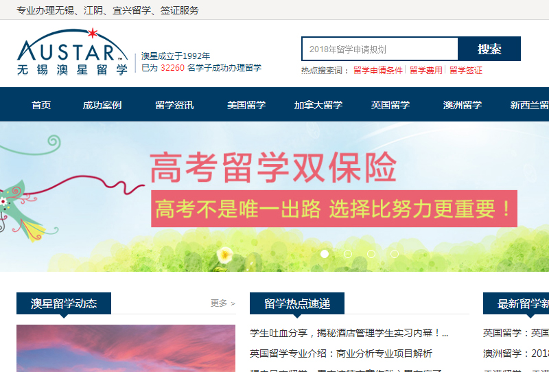 PC端網(wǎng)站建設案例-無(wú)錫澳星